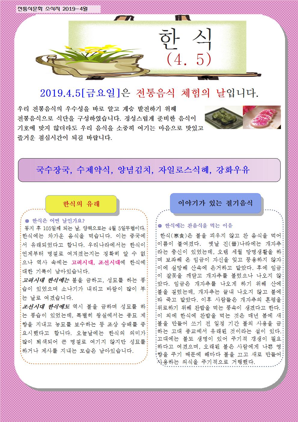 4월 전통식문화 소식지001