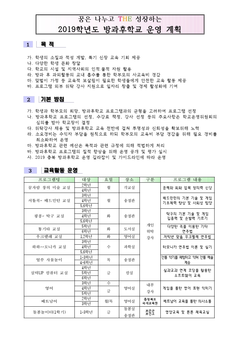 2019. 방과후학교(홈페이지 게시용).pdf_page_1