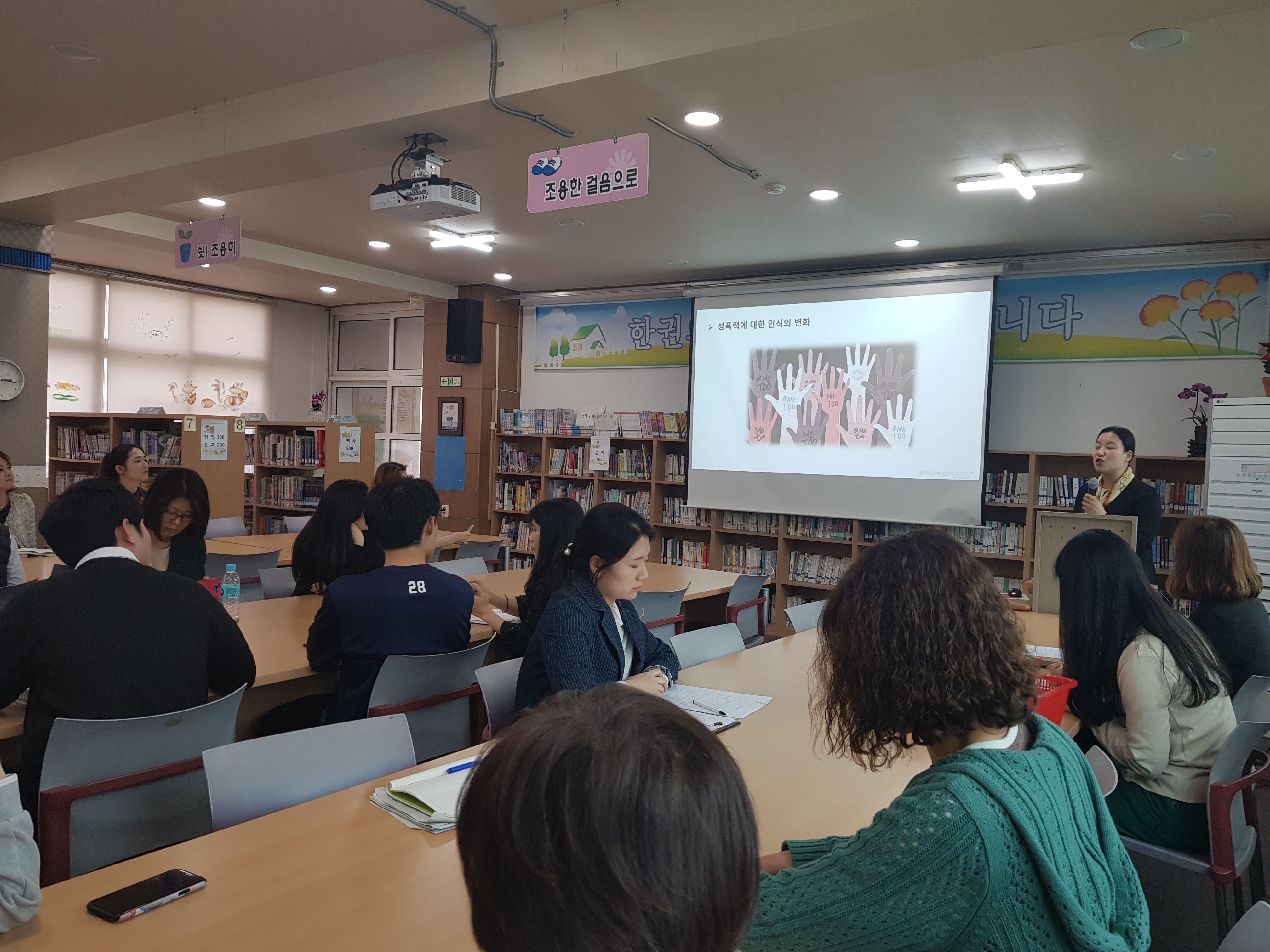 성희롱,성폭력 예방 및 대처법, 관련 법령 등 교육