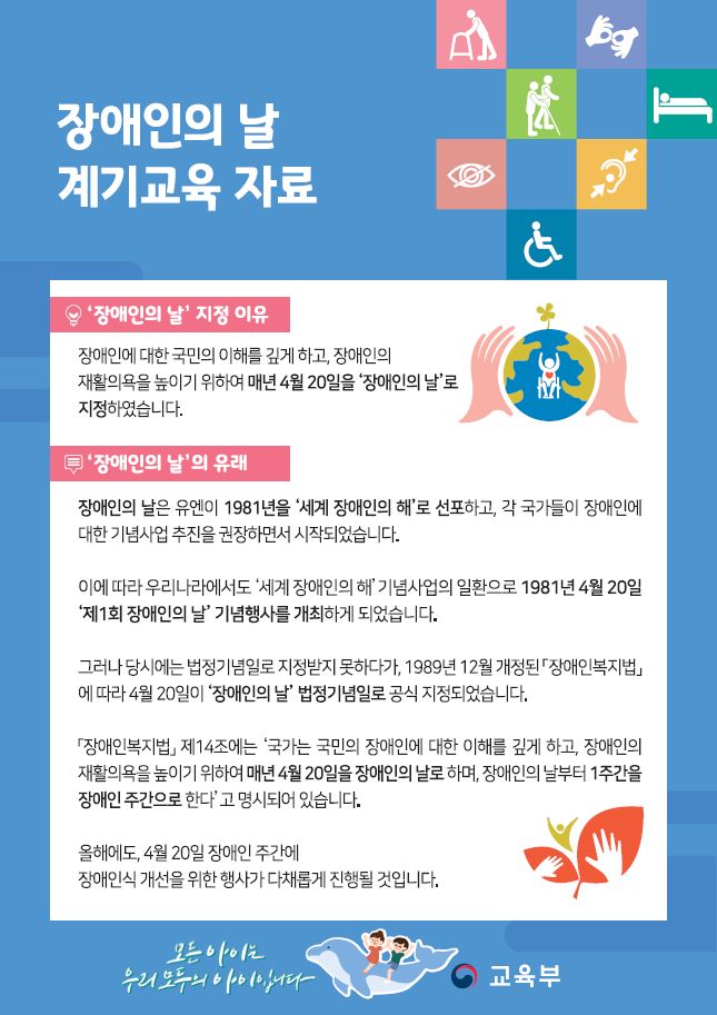 장애인의날 계기교육 자료1