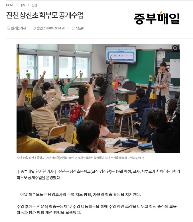 [스크랩]학부모 공개수업.jpg