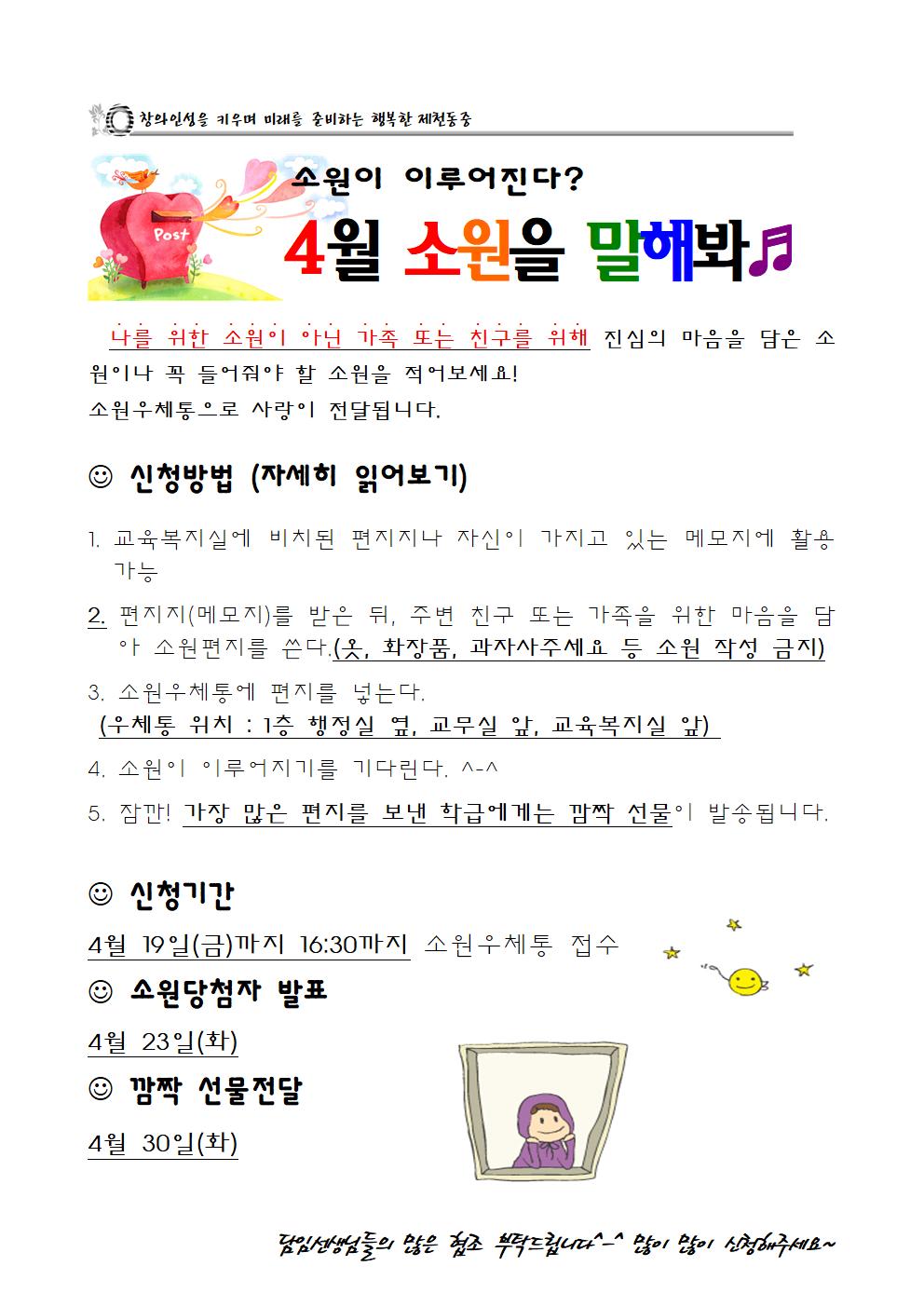 소원우체통 4월 홍보지001