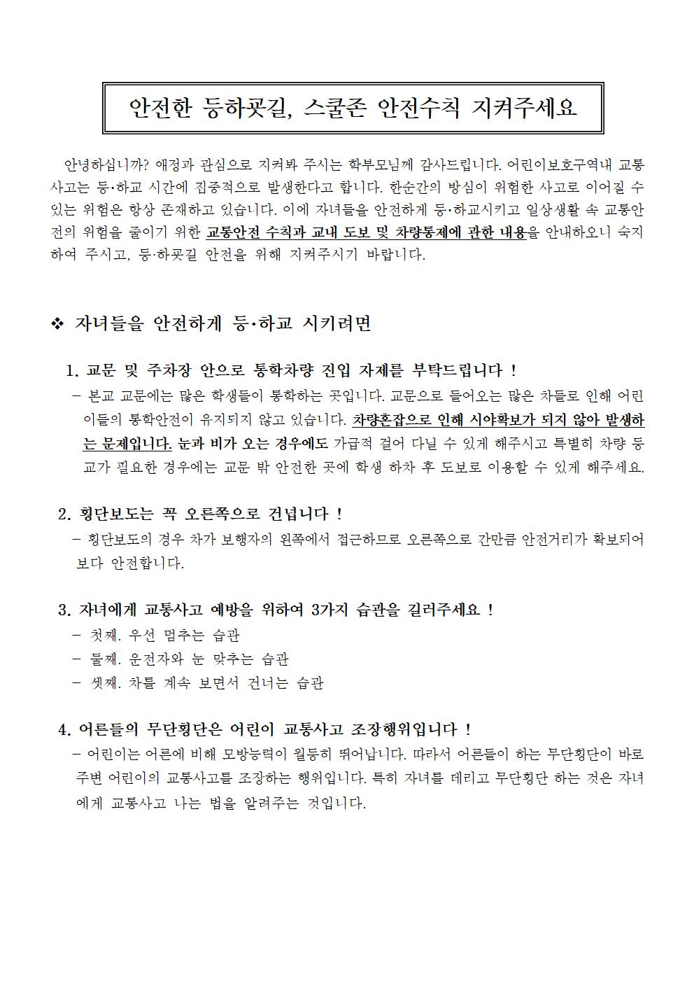 교통안전 캠페인 안내문001