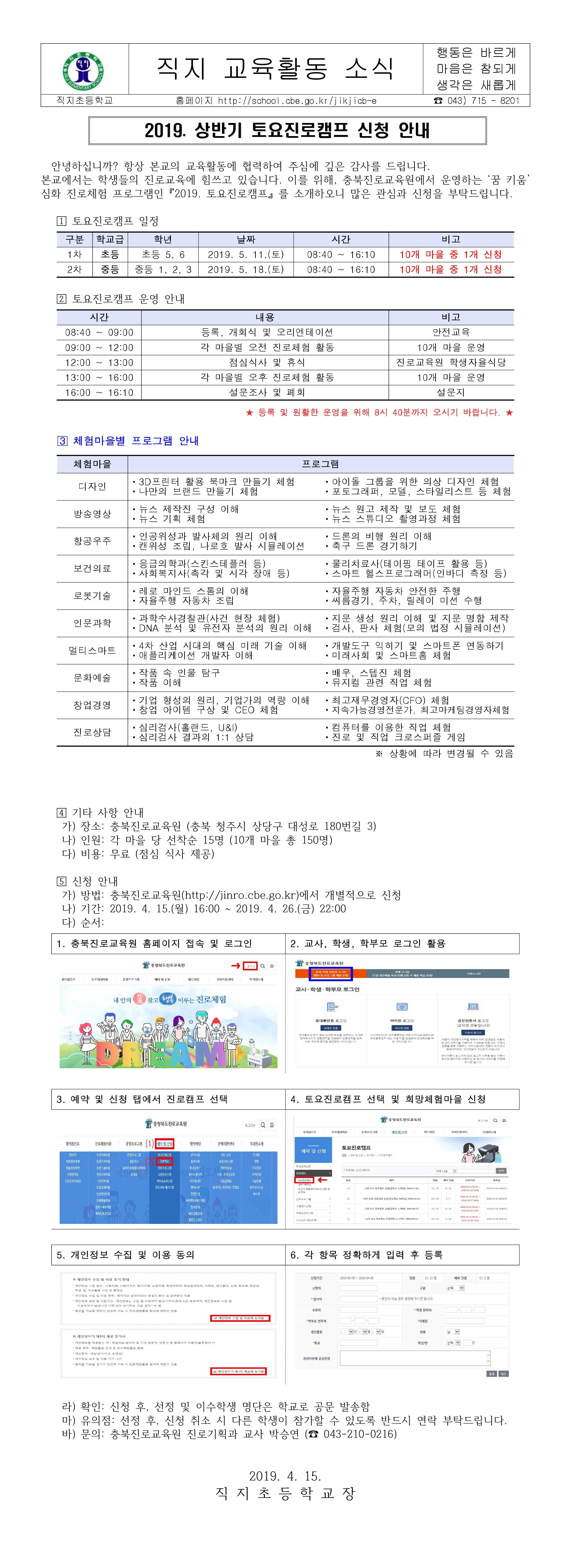 상반기 토요진로캠프 신청 안내