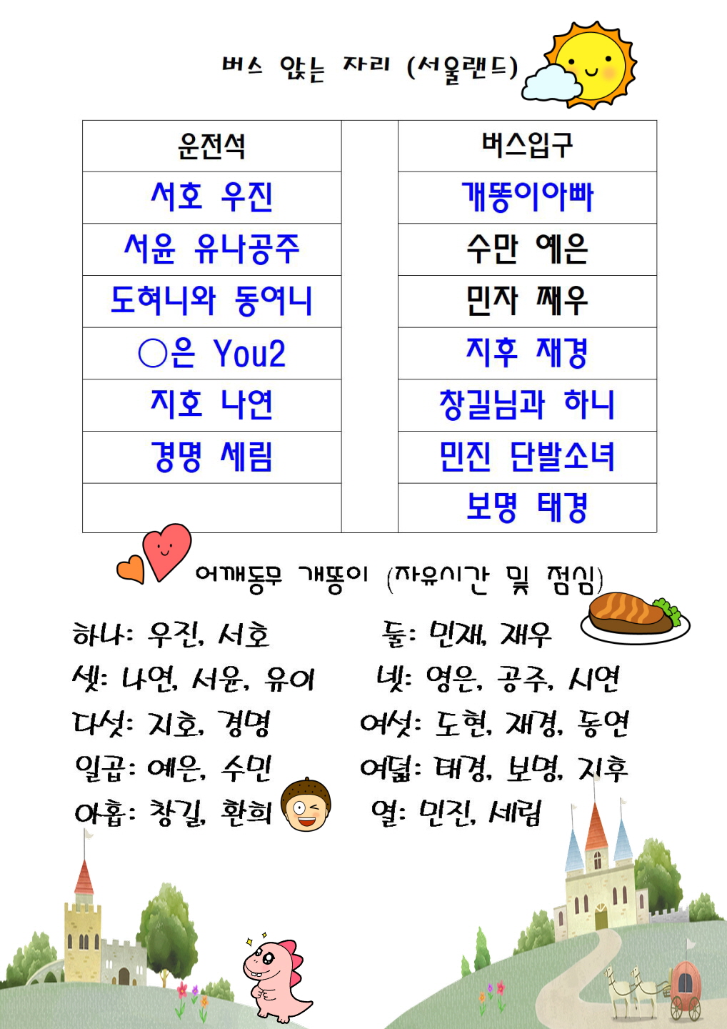 [꾸미기]서울랜드001