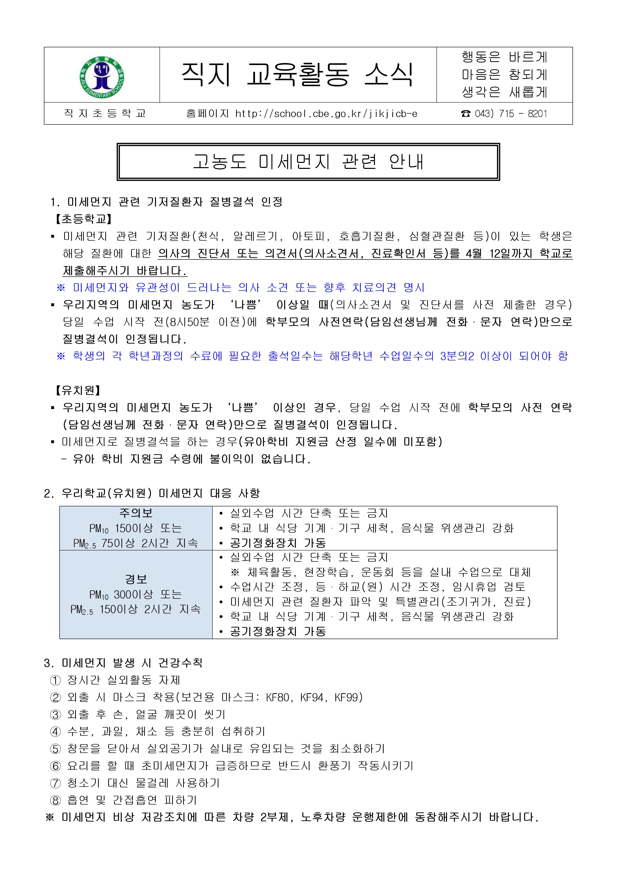 고농도 미세먼지 관련 안내 - 2 (2)