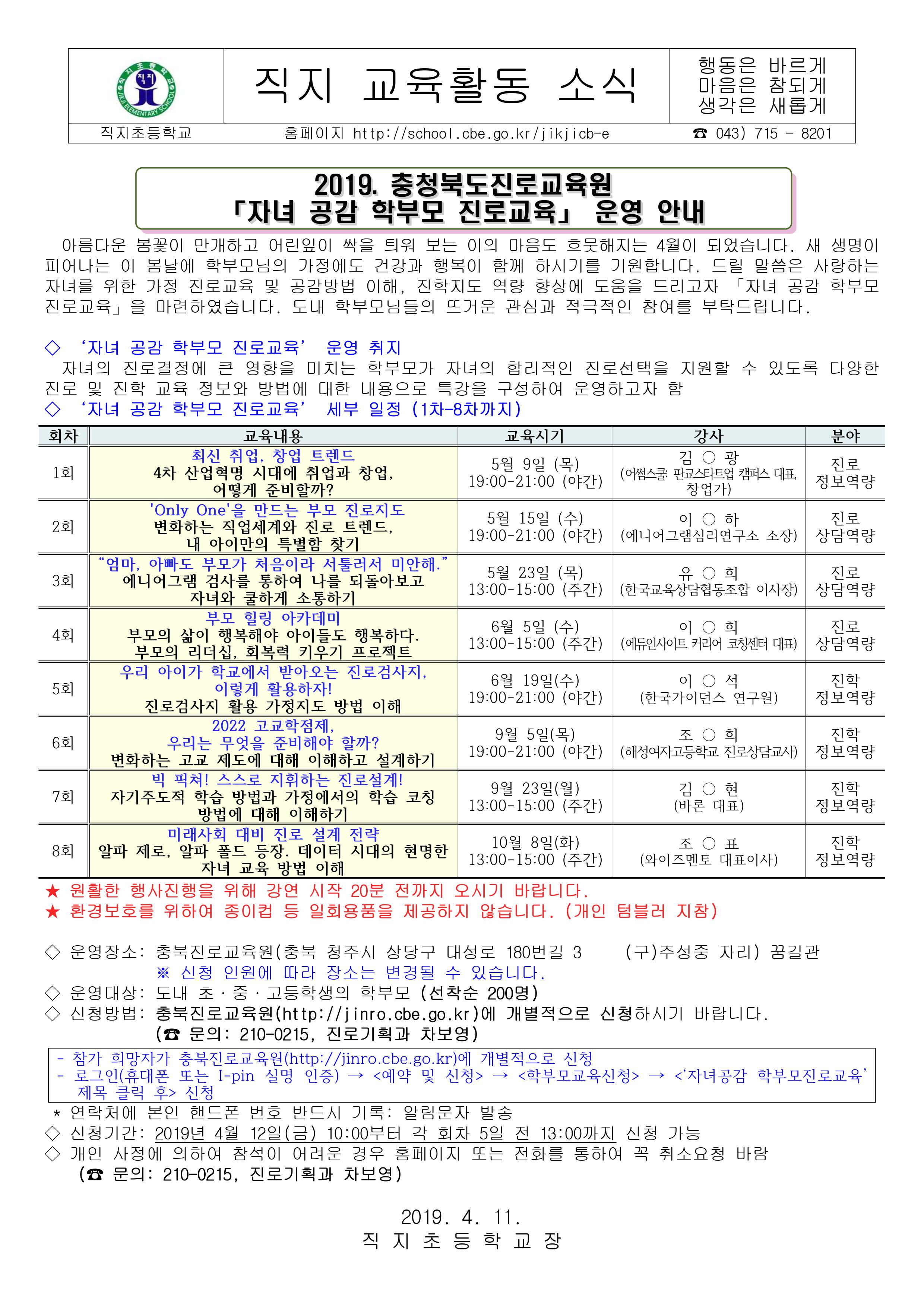 자녀 공감 학부모 진로교육 운영 안내