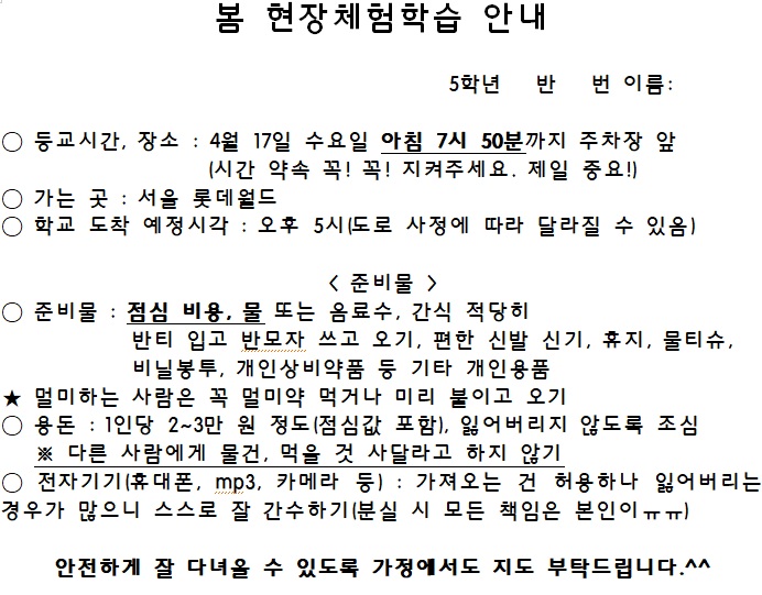 봄현장체험학습안내