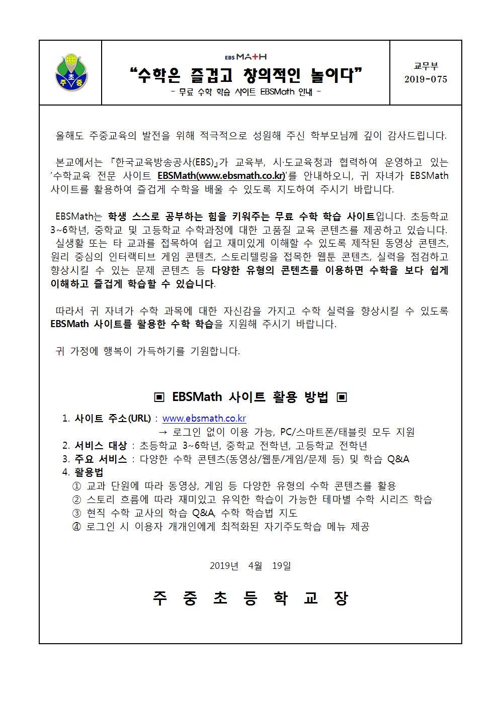 EBS Math 사이트 안내장001