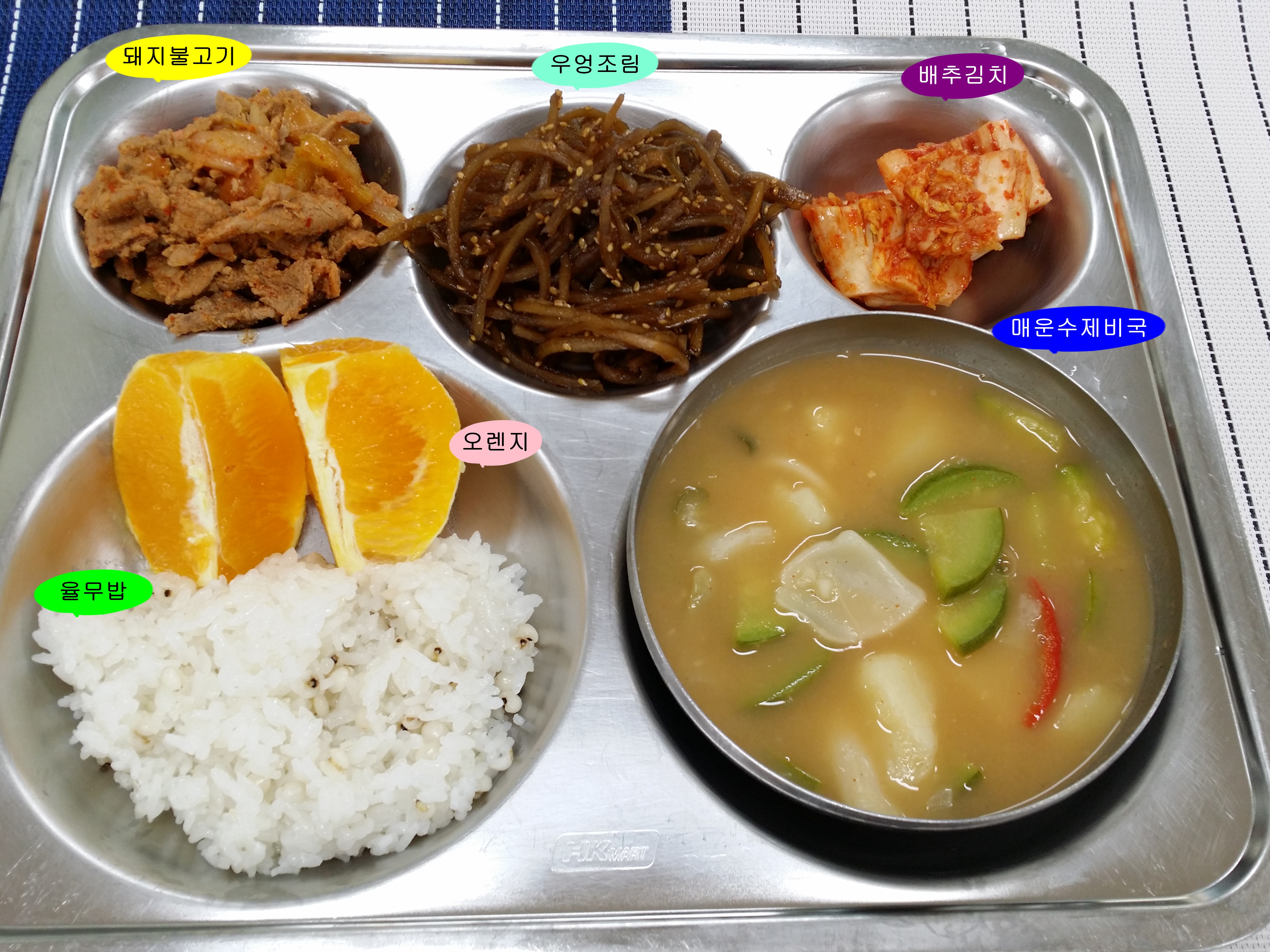 20190411학교급식식단.jpg