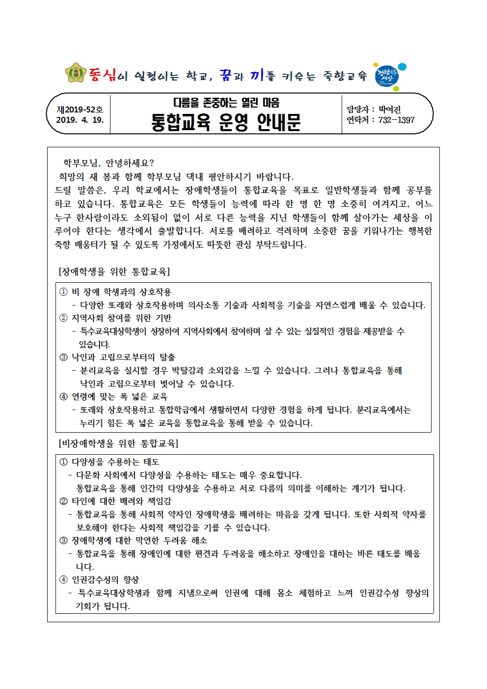 통합교육 운영 안내문001