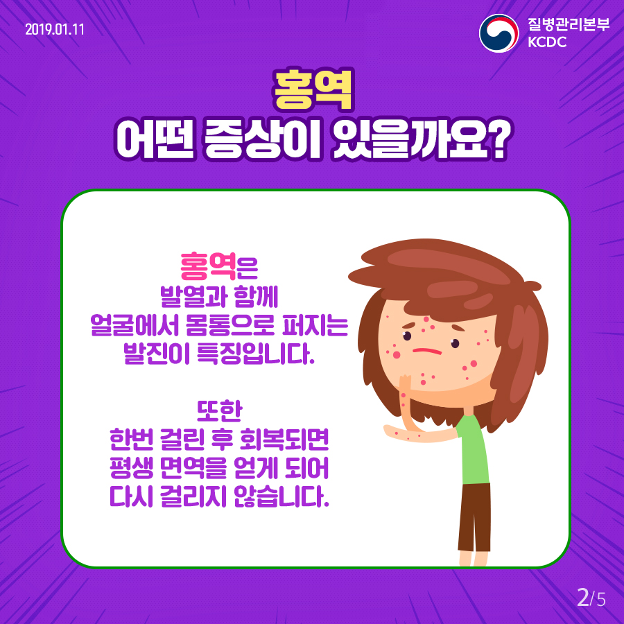 홍역이란