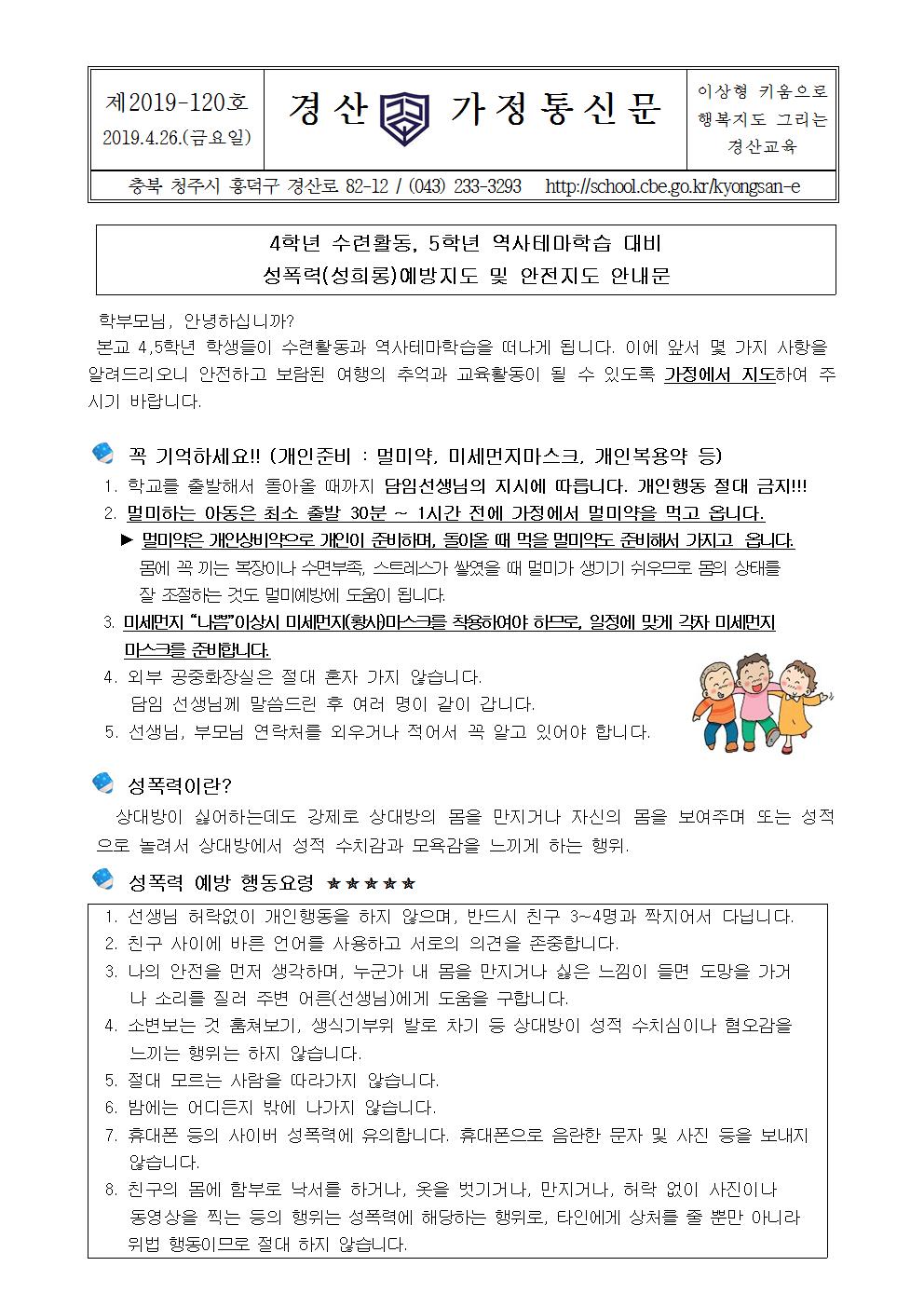 수련활동,역사테마학습 대비 가정통신문001