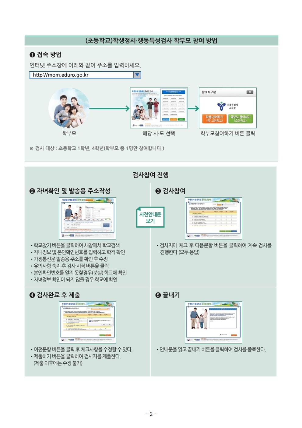 정서행동 특성검사 2