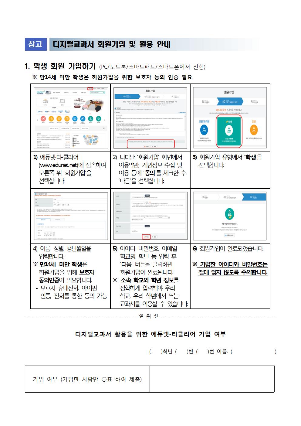 디지털교과서 활용을 위한 에듀넷 가입 안내장(2019)002