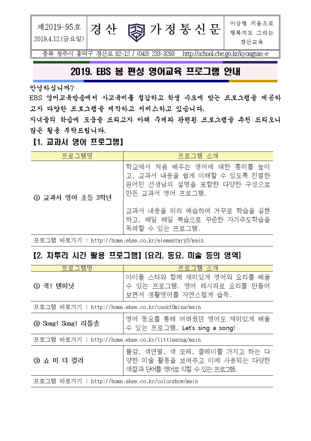 2019. EBS 봄 편성 영어교육 프로그램 안내001