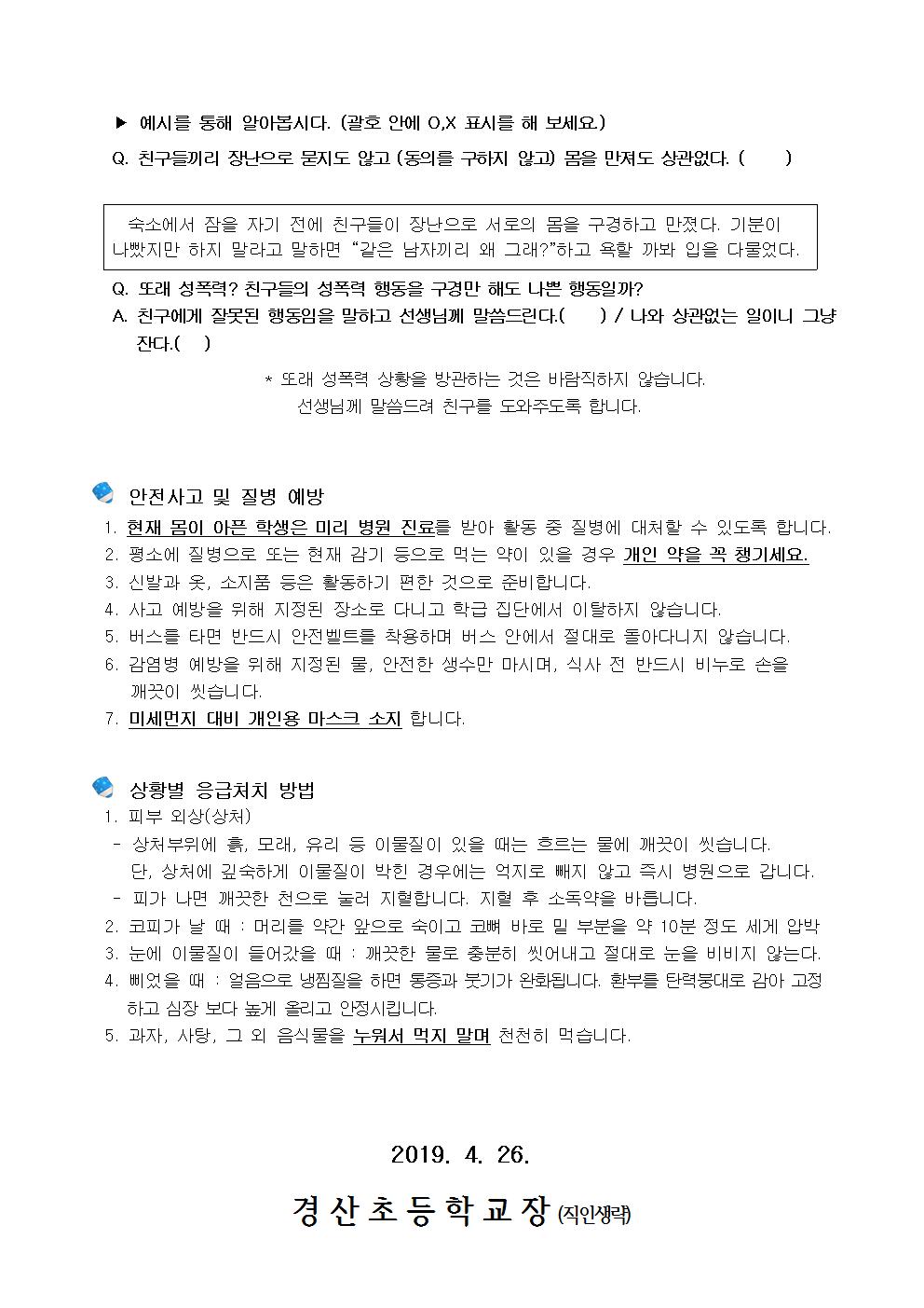 수련활동,역사테마학습 대비 가정통신문002