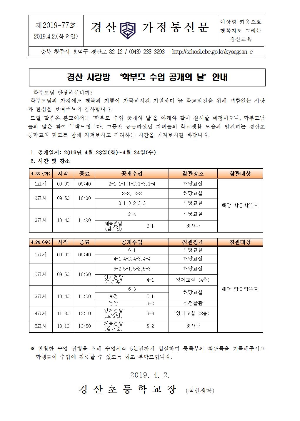 2019 경산사랑방 가정통신문 0401001