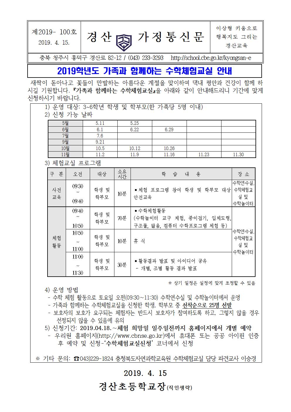 2019학년도 가족과 함께하는 수학체험교실 안내001