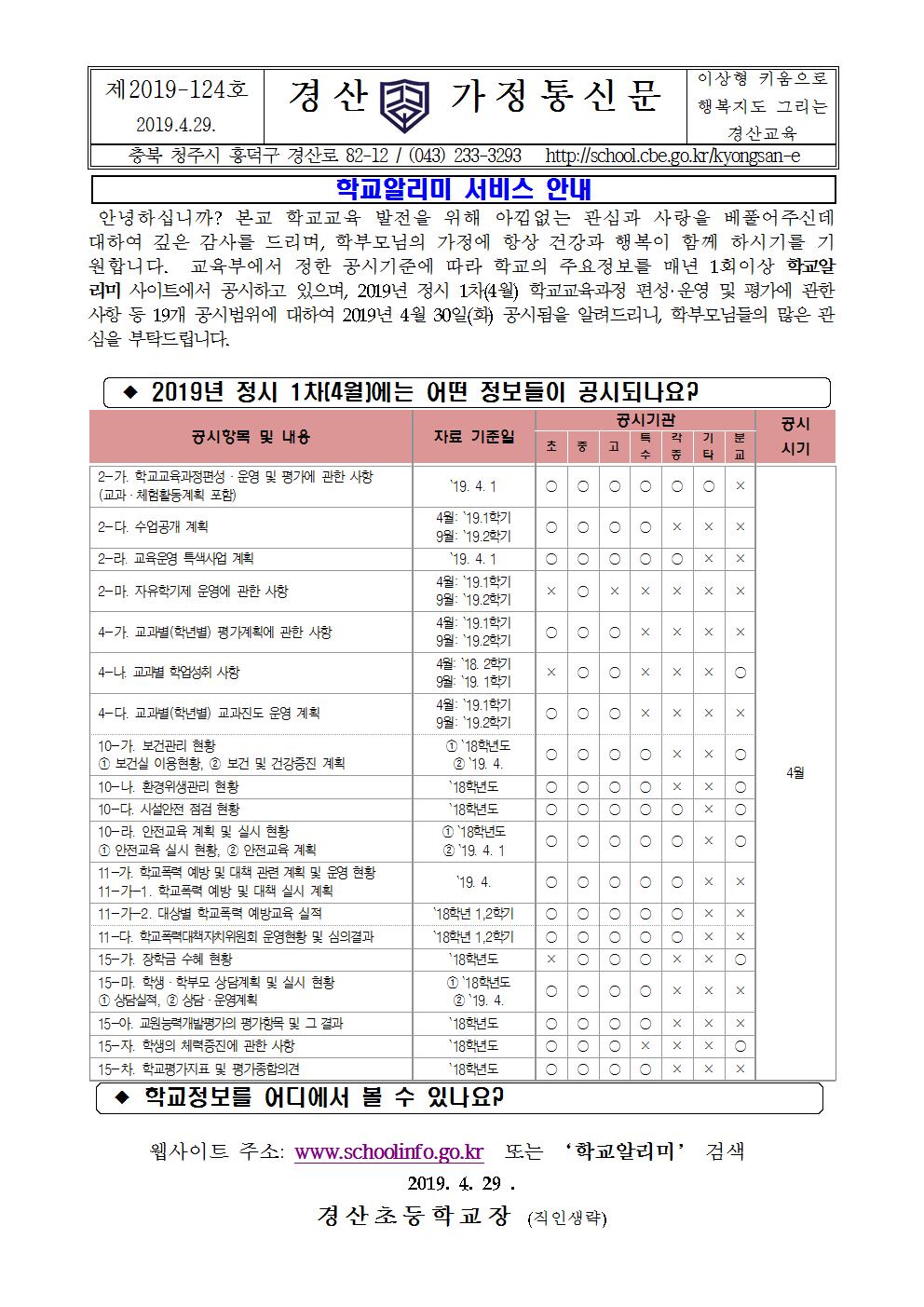 학교알리미 서비스 안내 가정통신문001