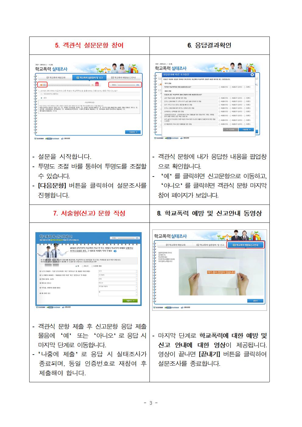 2019 1차 학교폭력실태조사 가정통신문003