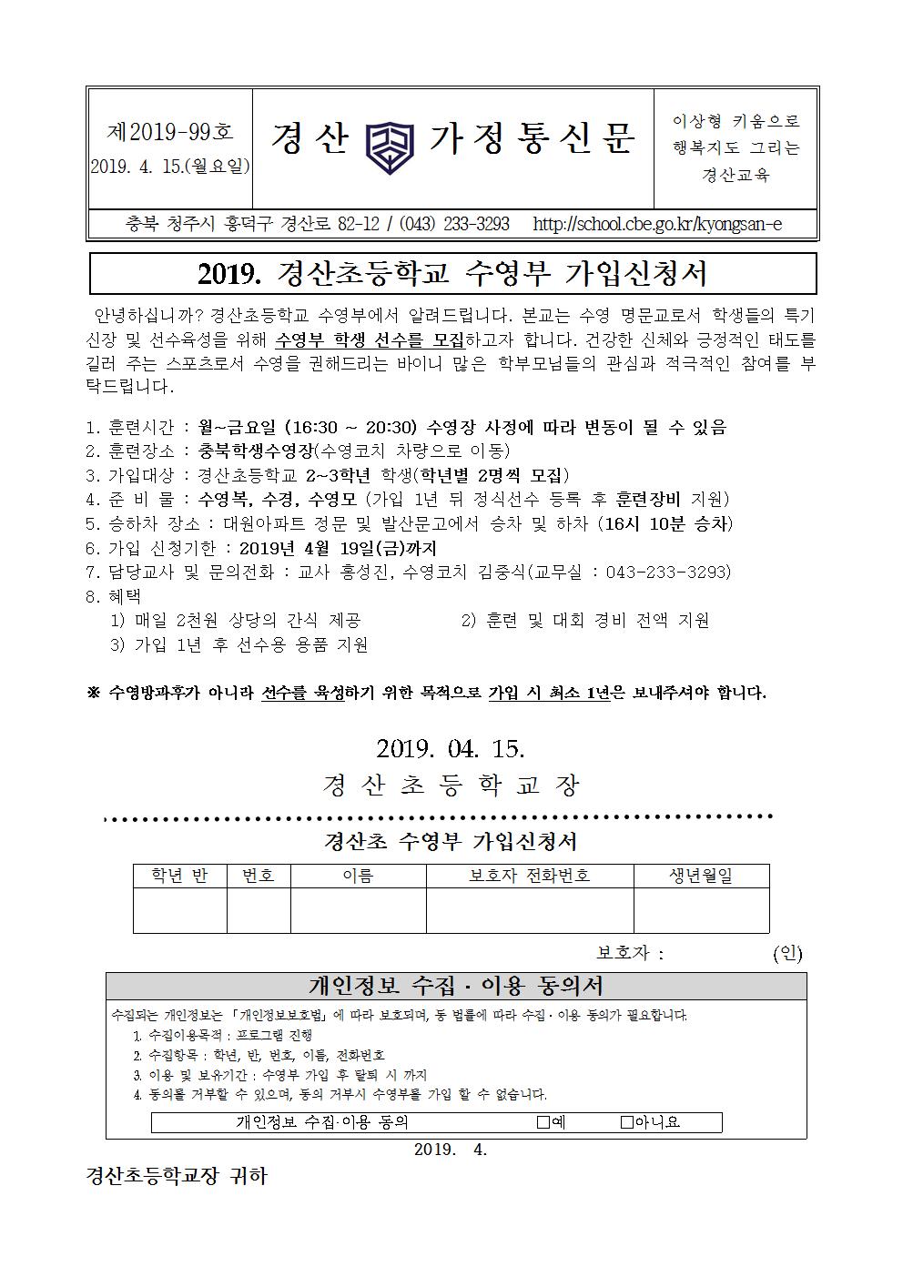 2019. 경산초등학교 수영부 가입신청서001