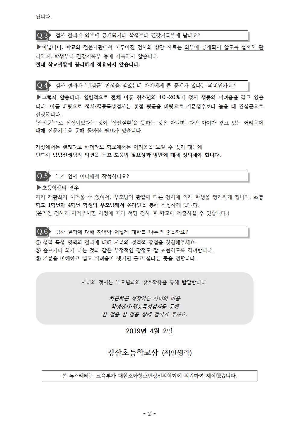 자녀사랑하기 뉴스레터(4월)002