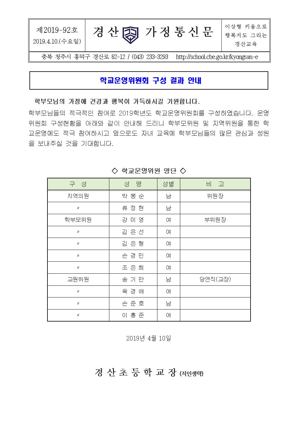 (가정통신문)학교운영위원회 구성 홍보001