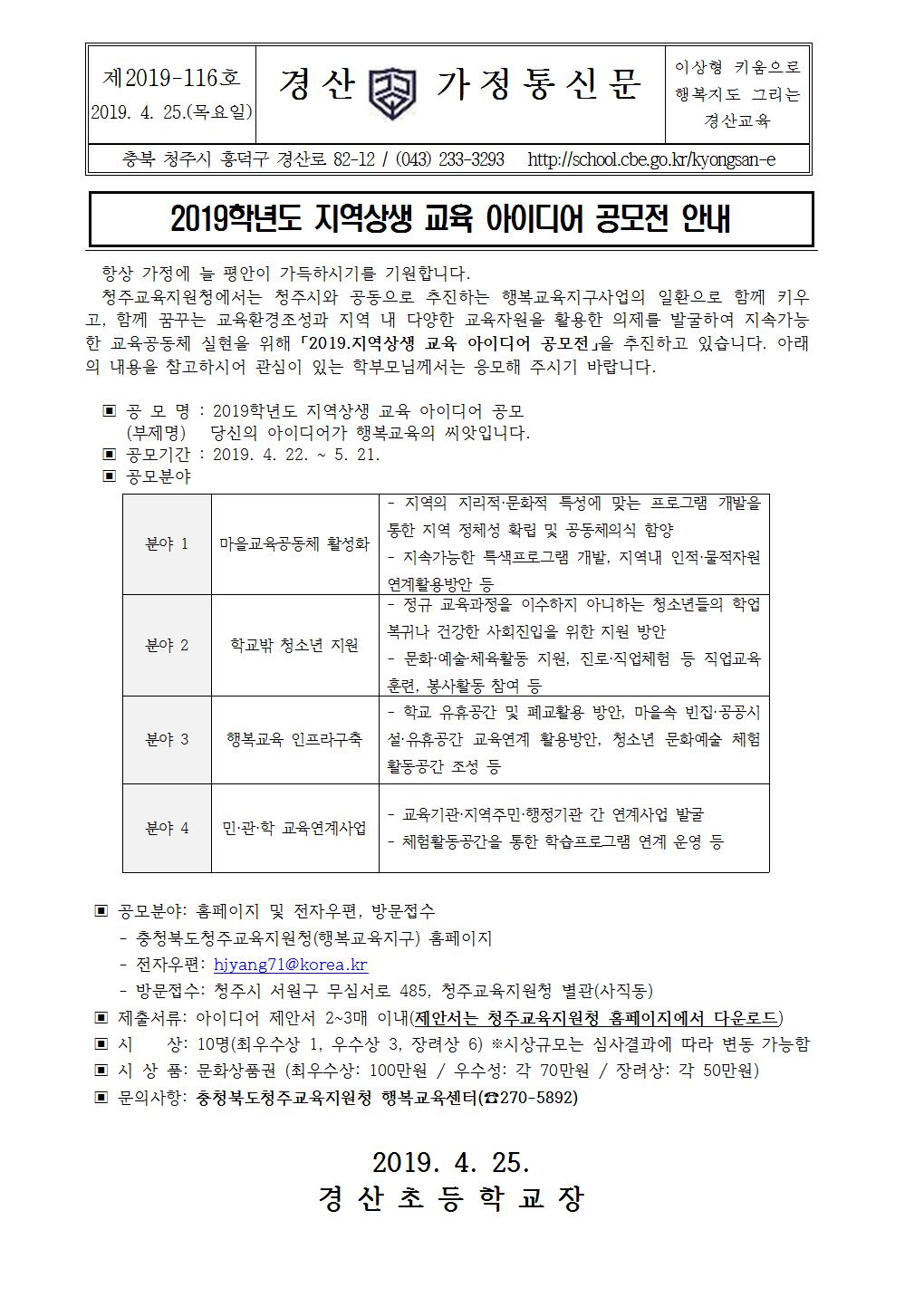 2019학년도 지역상생 교육 아이디어 공모전 안내001001