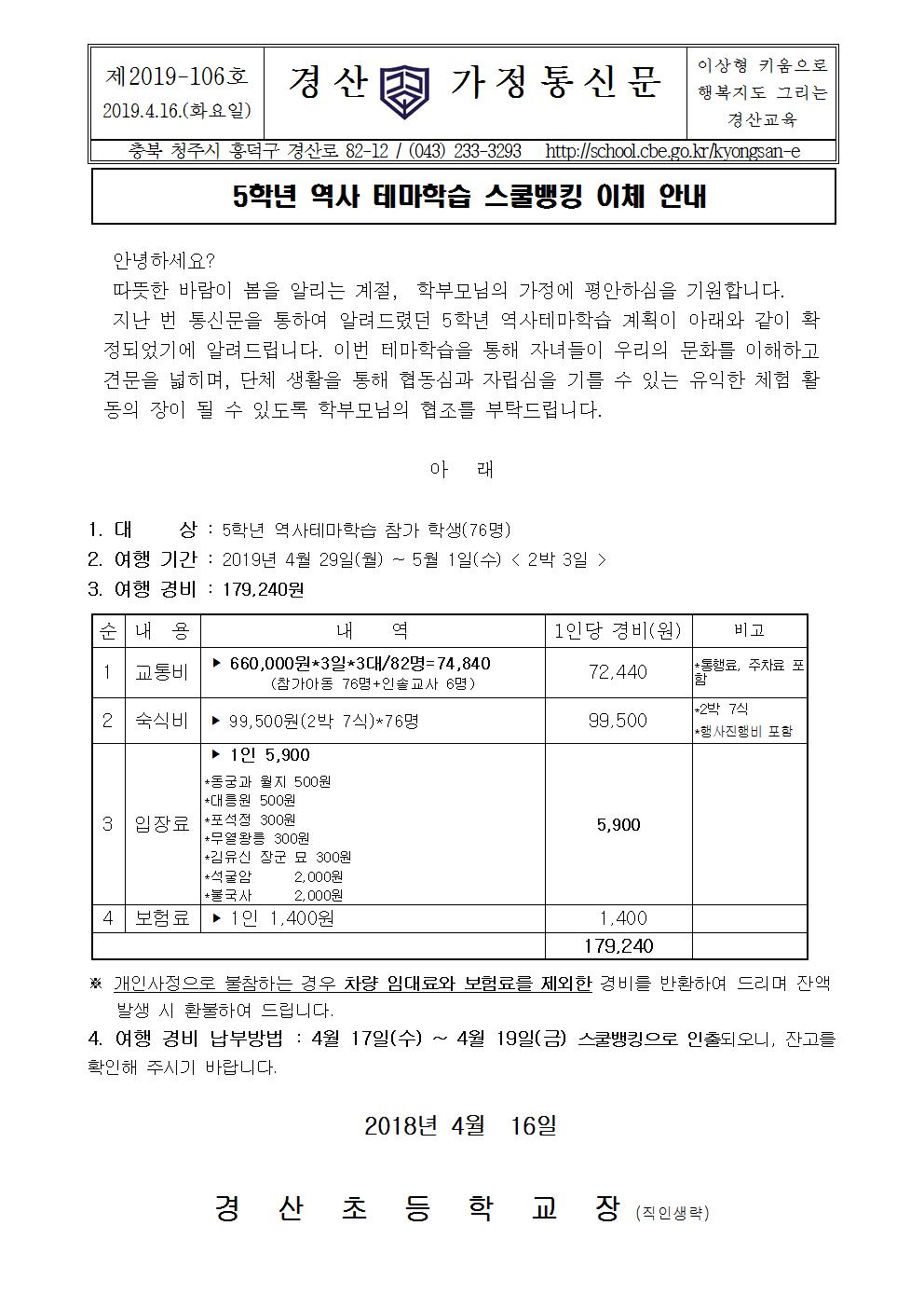 2019학년도 5학년 역사 테마학습 스쿨뱅킹 이제 안내 가정통신문(1)001