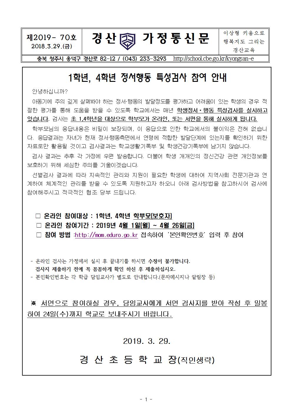 정서행동 특성검사 1