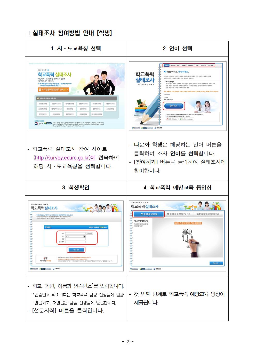 2019 1차 학교폭력실태조사 가정통신문002