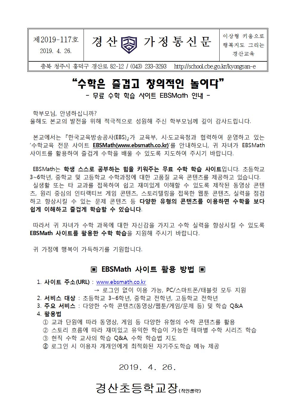 무료 수학 학습 사이트 EBSMath 가정통신문001