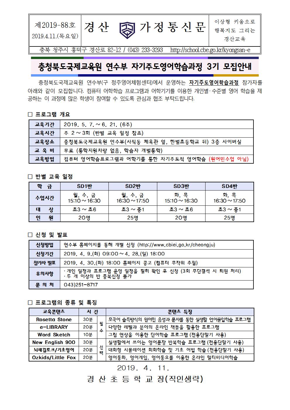 충청북도국제교육원 연수부 자기주도영어학습과정 3기 모집안내001