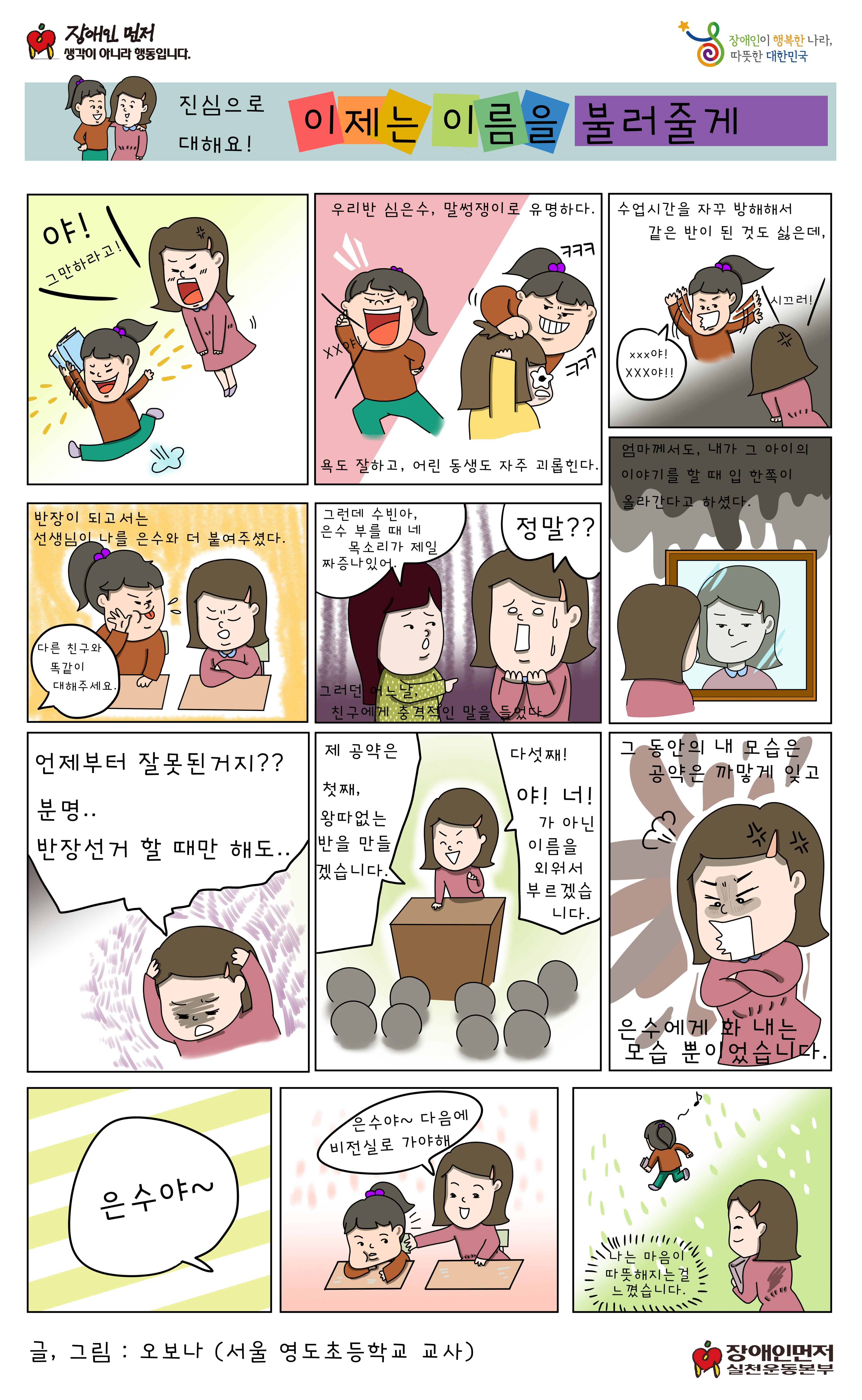 웹툰-이제는 이름을 불러줄게