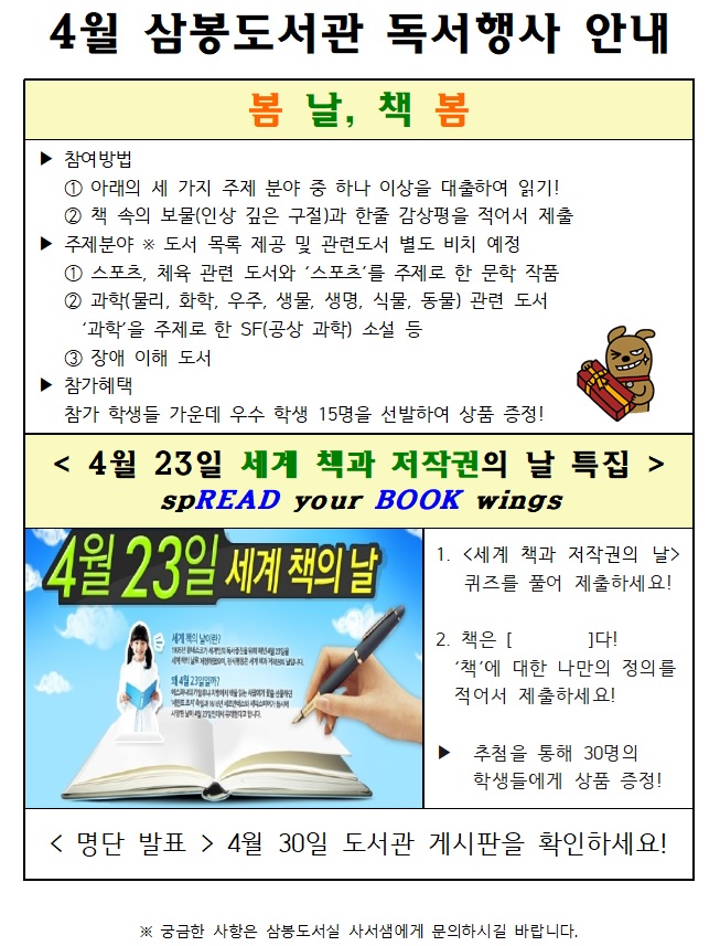 4월 독서행사_안내문