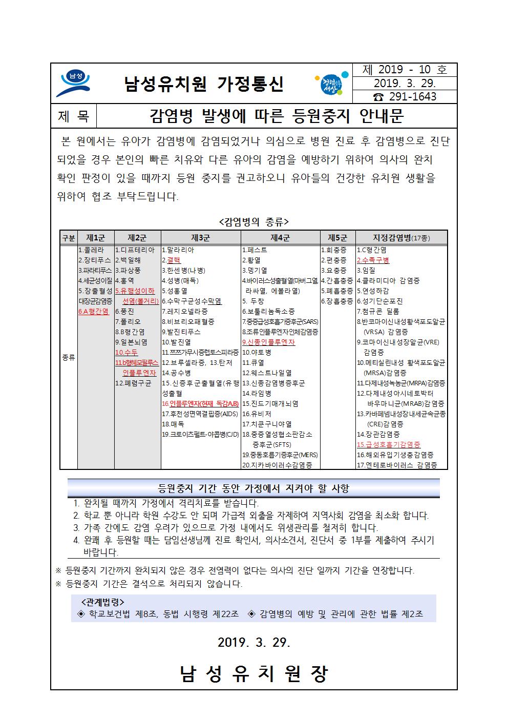 감염병 발생에 따른 등원중지 안내문001