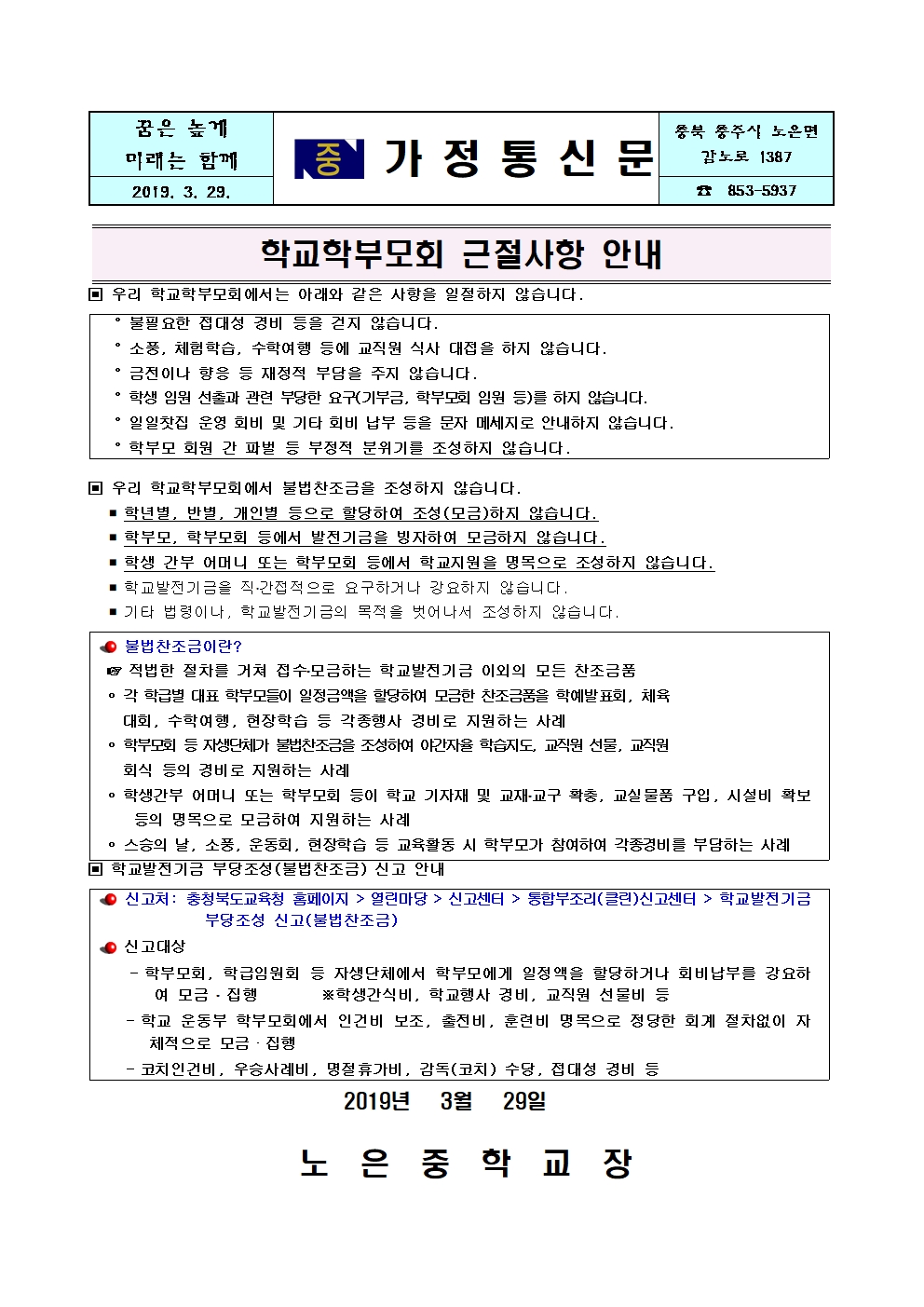 2019.학교학부모회 근절사항 안내001