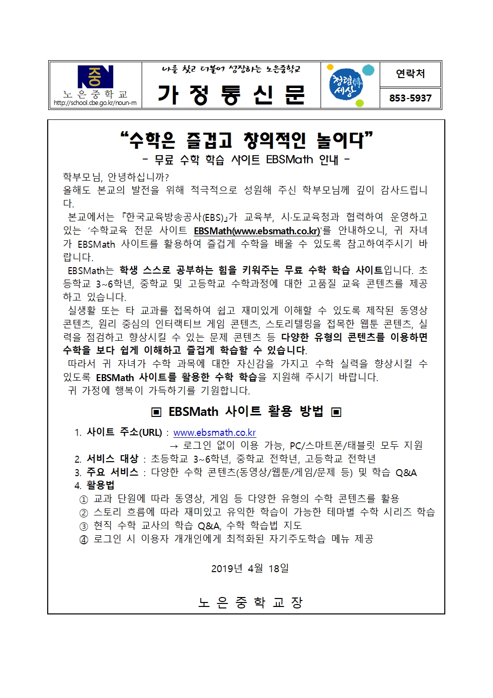 무료 수학 학습 사이트 EBSMath 안내 가정통신문(4.18)001