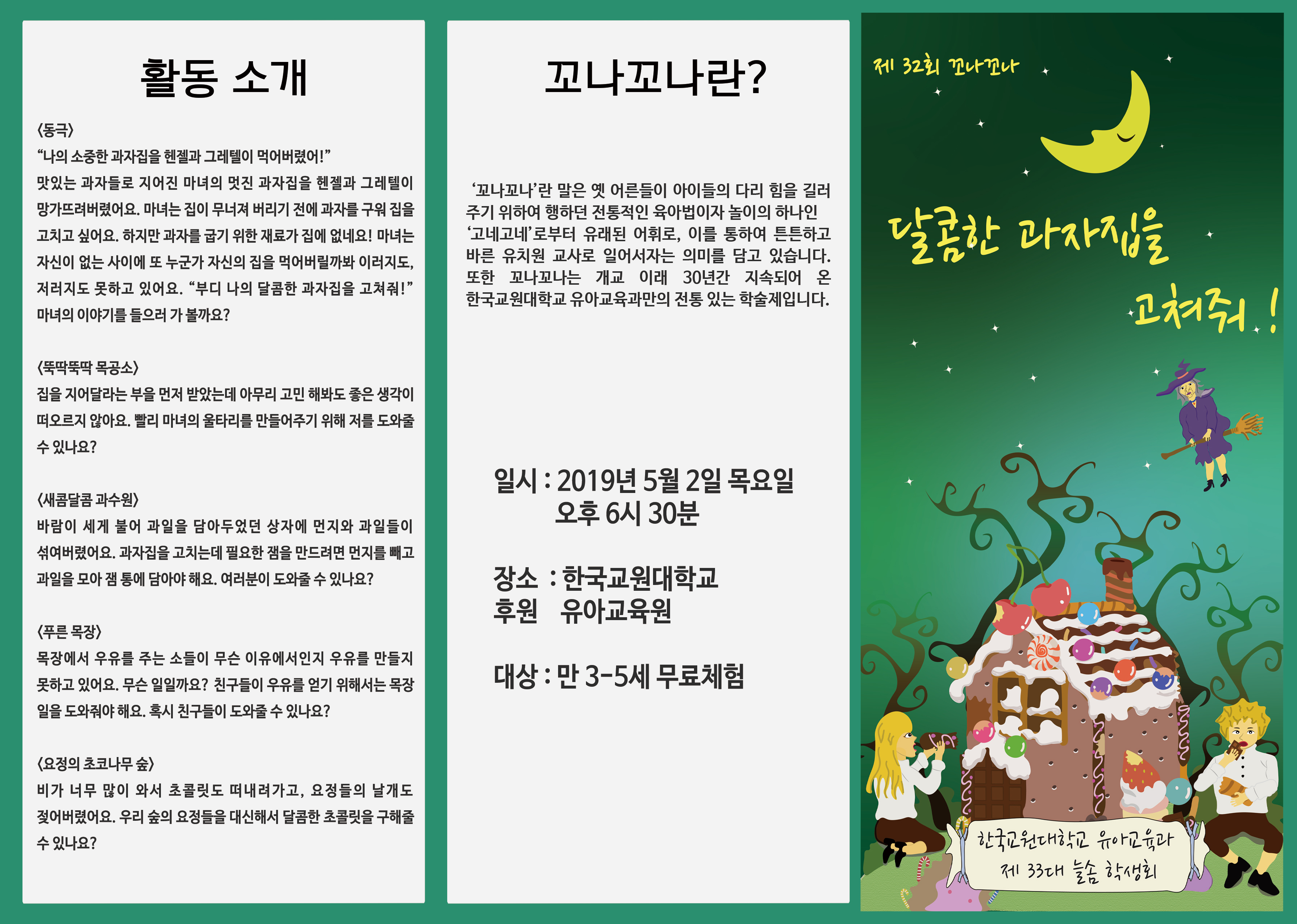 꼬나꼬나 5월 2일 팜플렛 앞면