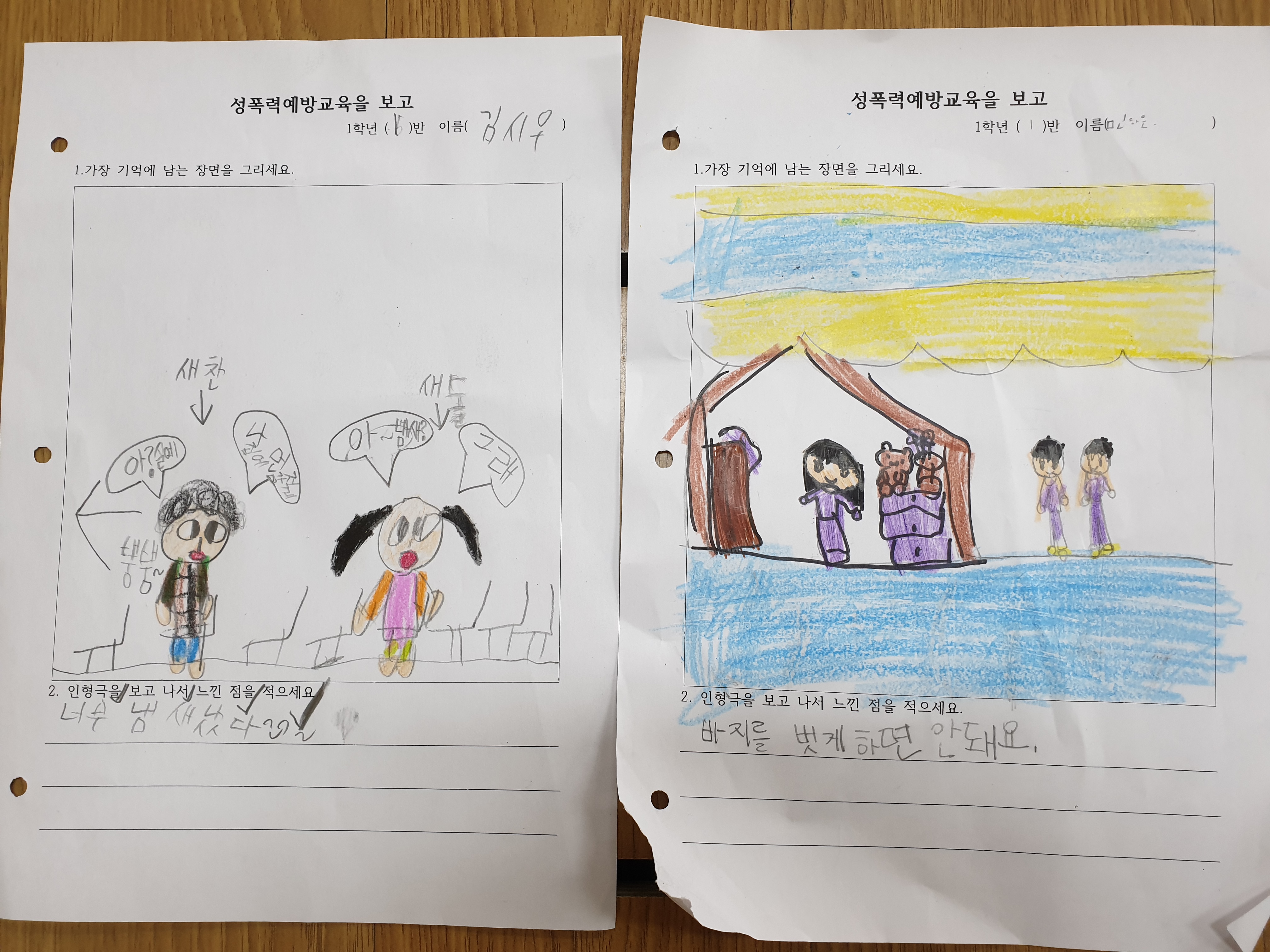 성폭력예방교육학습 (4).jpg