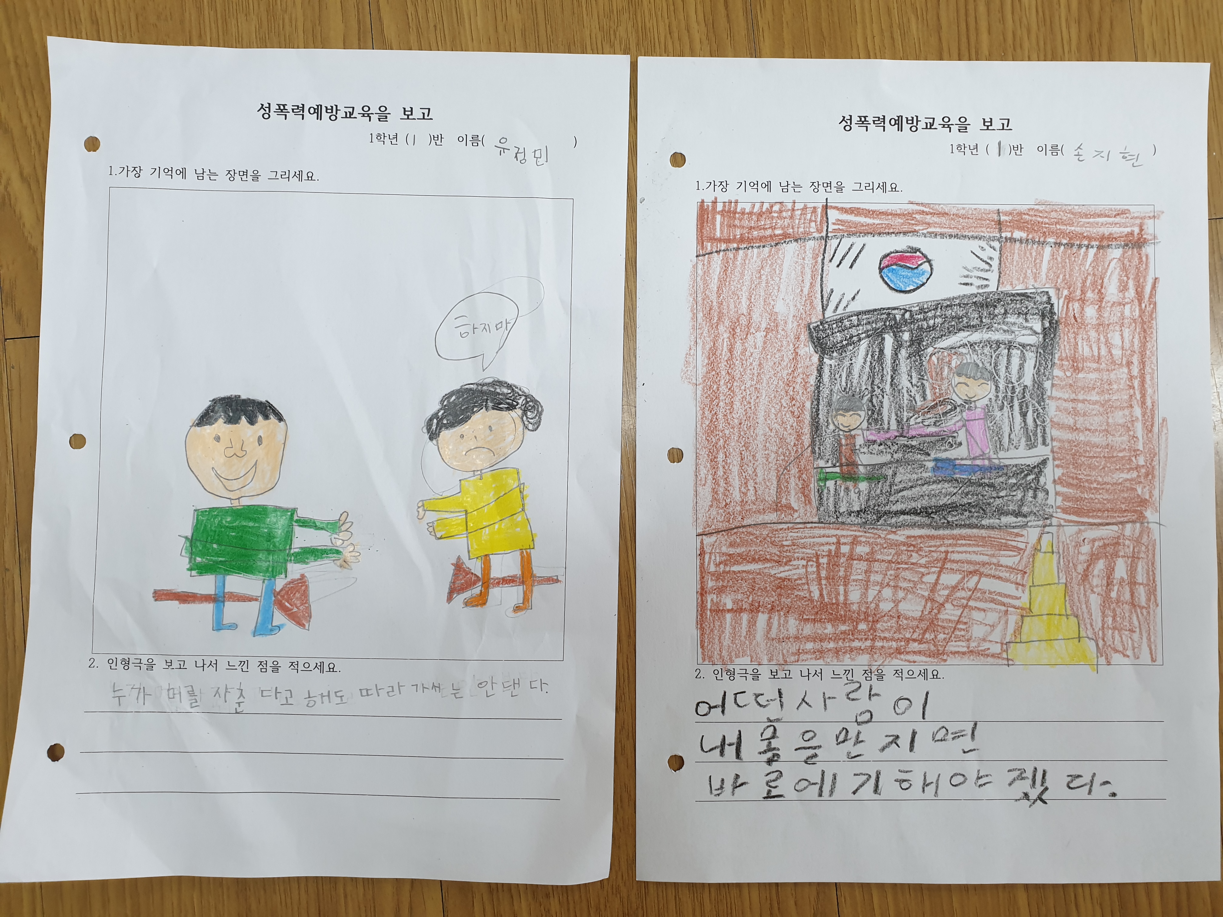 성폭력예방교육학습 (10).jpg