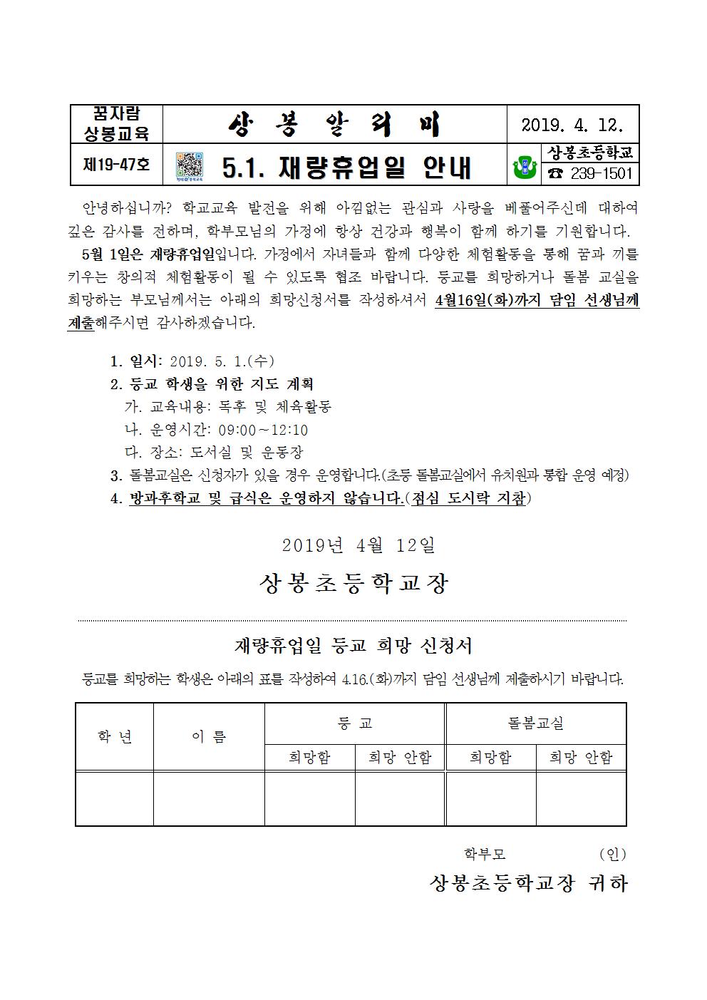 5.1. 재량휴업일 안내장001