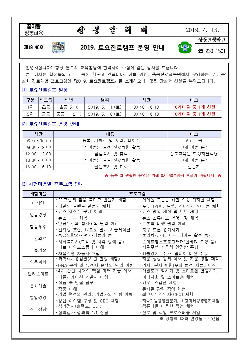 2019. 토요진로캠프 운영 안내001