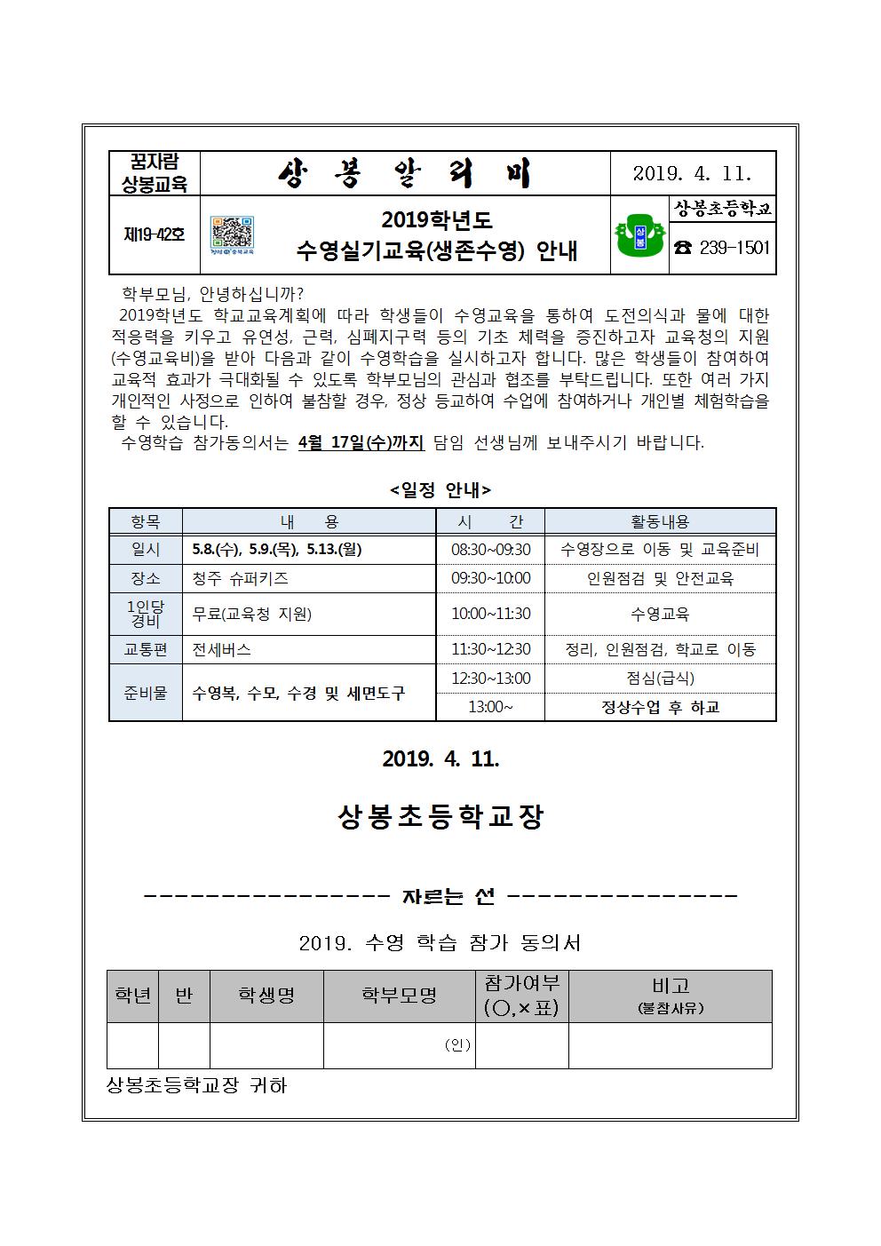 2019. 수영실기교육_생존수영_안내 및 참가 동의서001