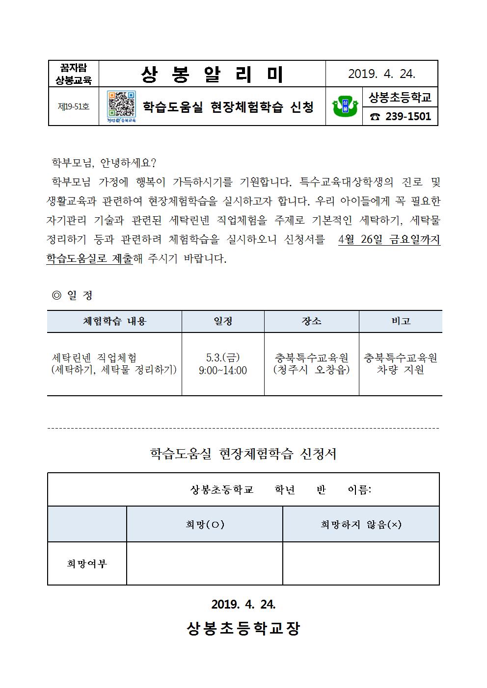 학습도움실 현장체험학습 신청서001