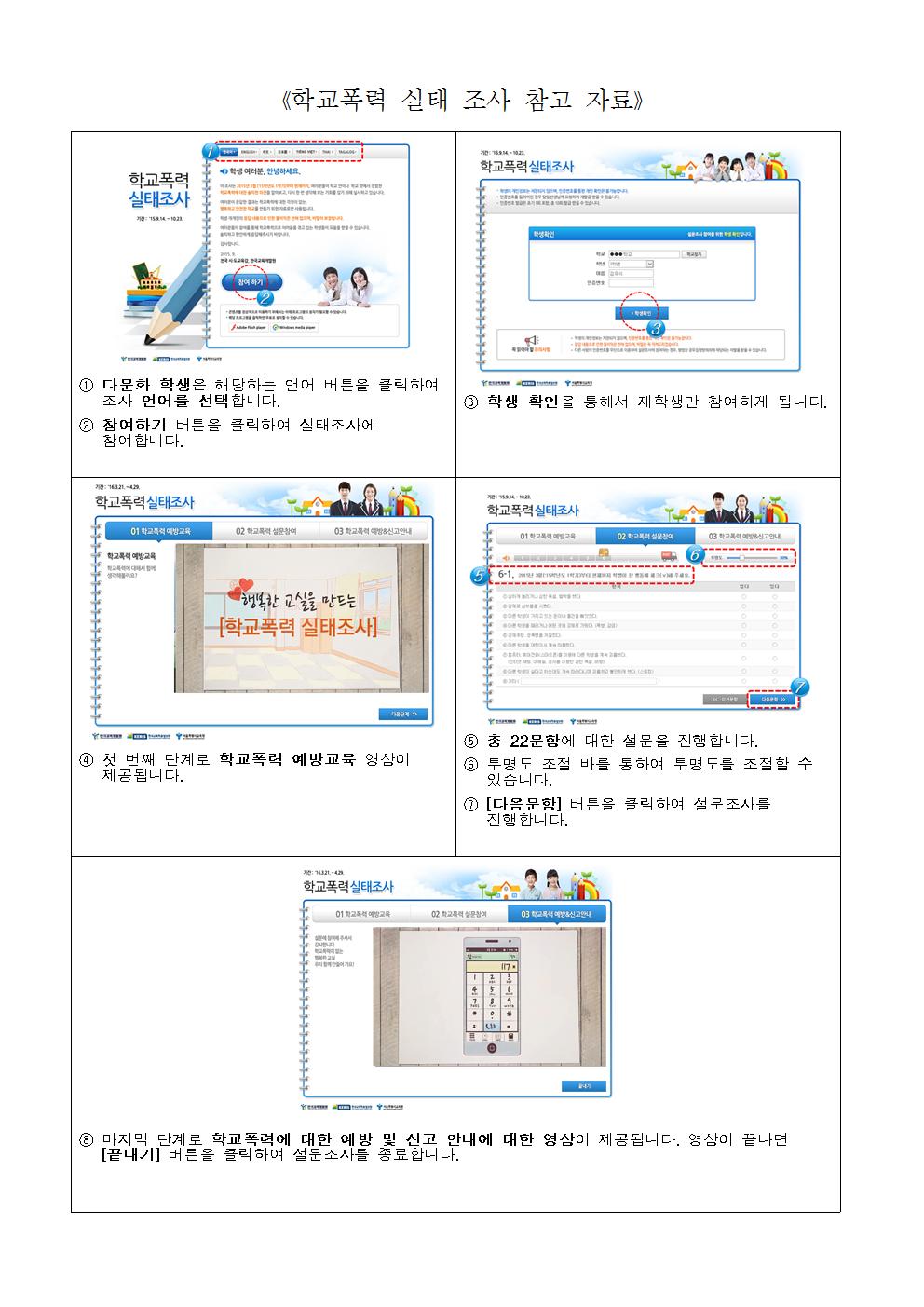 2019학년도 1차 학교폭력 실태조사 안내장002