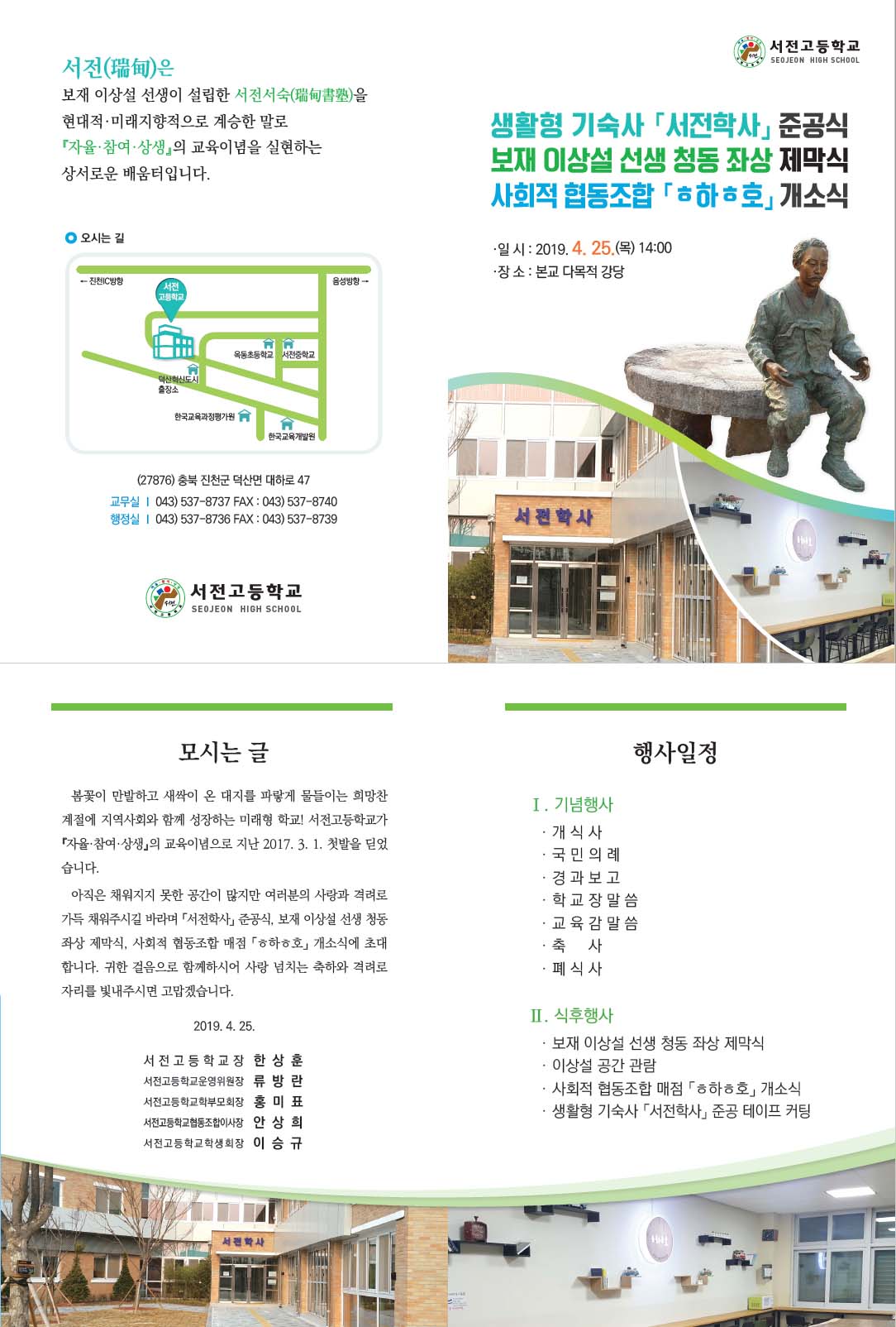 기숙사 준공식 초청장