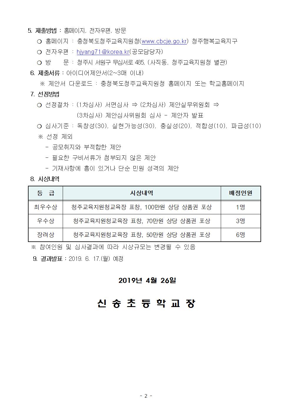 2019. 지역상생 교육 아이디어 공모전 안내002