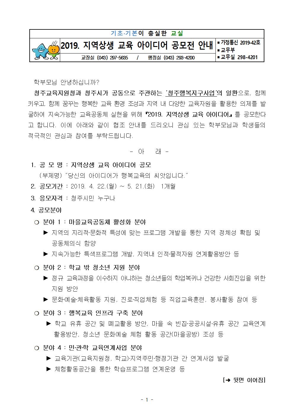 2019. 지역상생 교육 아이디어 공모전 안내001